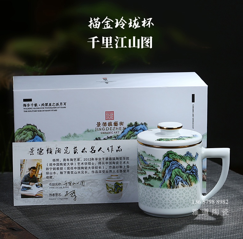 景德鎮高檔陶瓷茶杯商務禮品（千里江山）