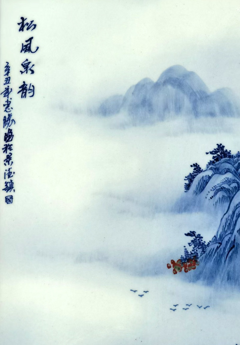 景德鎮陶瓷山水瓷板畫（松風泉韻）