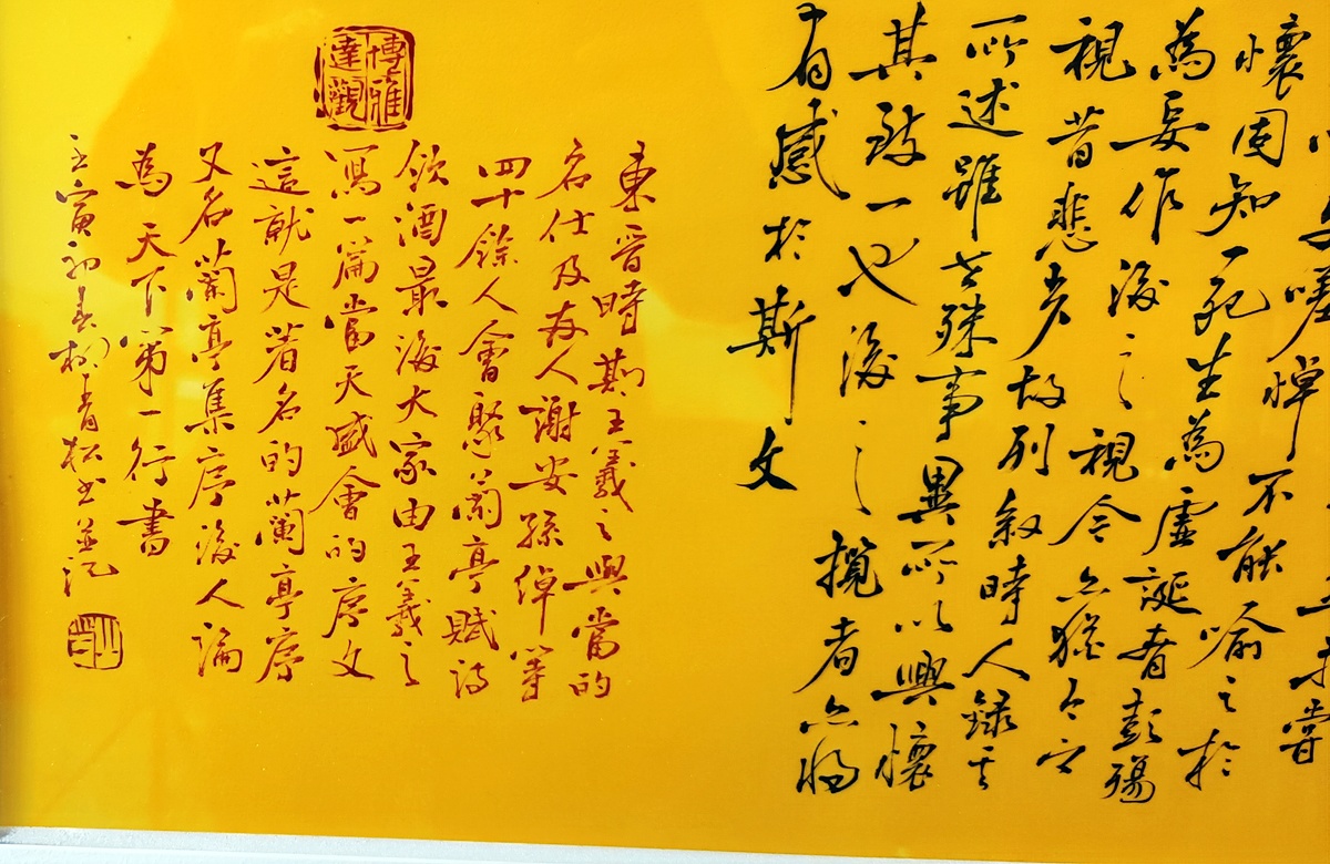 景德鎮陶瓷書法瓷板畫（蘭亭集序）