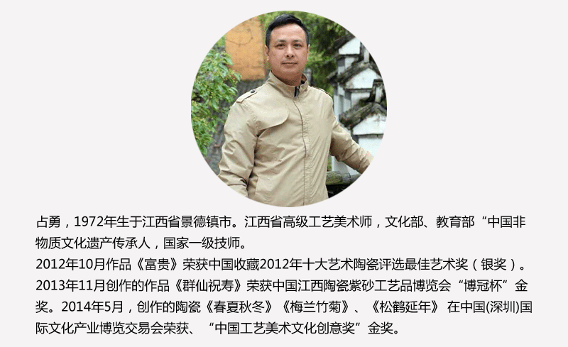 景德鎮瓷板畫名家占勇簡介